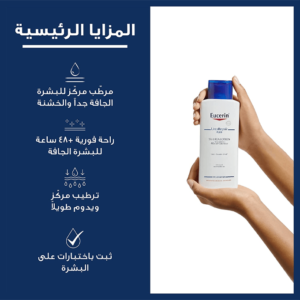 لوشن للجسم يوريا 5% من يوسرين - 250مل