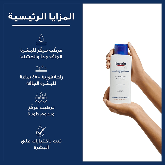 لوشن للجسم يوريا 5% من يوسرين - 250مل