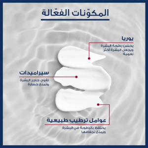 لوشن للجسم يوريا 5% من يوسرين - 250مل