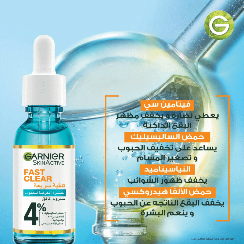 غارنييه سيروم سكين اكتيف تنقية سريعة للبشرة المعرضة لحب الشباب بحمض الساليسيلك - 15مل