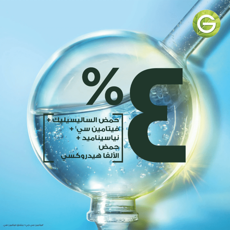 غارنييه سيروم سكين اكتيف تنقية سريعة للبشرة المعرضة لحب الشباب بحمض الساليسيلك - 15مل