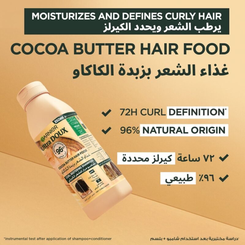 11E غارنييه ألترا دو شامبو مغذي للشعر بزبدة الكاكاو لاستعادة تجعيدات الشعر الجاف - 350مل