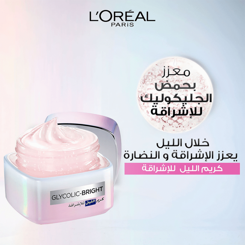 كريم الليل جليكوليك برايت للإشراقة من لوريال باريس - 50مل