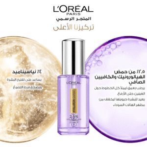 سيروم العين هيالورون إكسبرت 2.5% حمض الهيالورورنيك والكافيين من لوريال باريس - 20مل