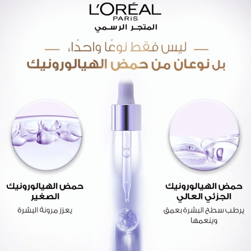 1698651478_22293_93447354_3600523967988-2-1500x1500 سيروم هيالورون إكسبرت لإعادة مرونة البشرة بحمض الهيالورونيك من لوريال باريس - 30 مل