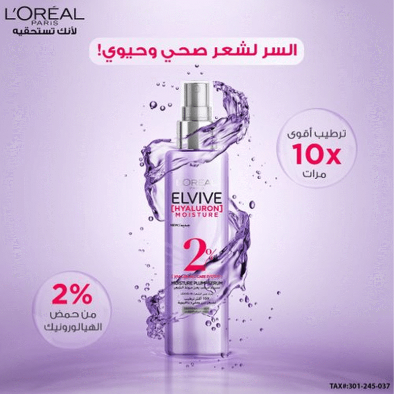 1698836775_20084_20208117_3600524042684-2-1500x1500 بخاخ سيروم ايلفيف مرطب للشعر من لوريال باريس - 150مل