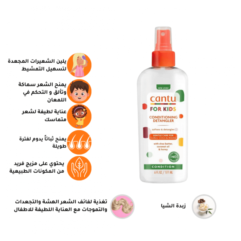 1699435457_18831_2333835_18831-2-1500x1500 مرطب فك تشابك الشعر للعناية بشعر الأطفال من كانتو - 177 مل