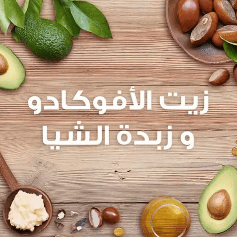 غارنييه كريم الشعر الترا دو بزيت الافوكادو وزبدة الشيا - 200مل