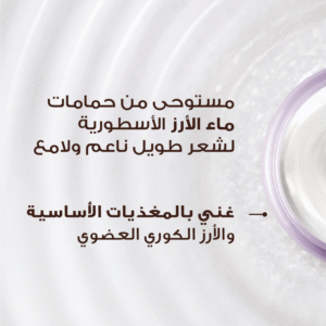 غارنييه كريم ألترا دو ليف ان بخلاصة ماء الأرز - 200مل