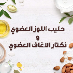 غارنييه بلسم الترا دو مرطب بخلاصة حليب اللوز المغذي - 360مل