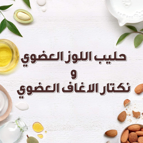 غارنييه بلسم الترا دو مرطب بخلاصة حليب اللوز المغذي - 360مل