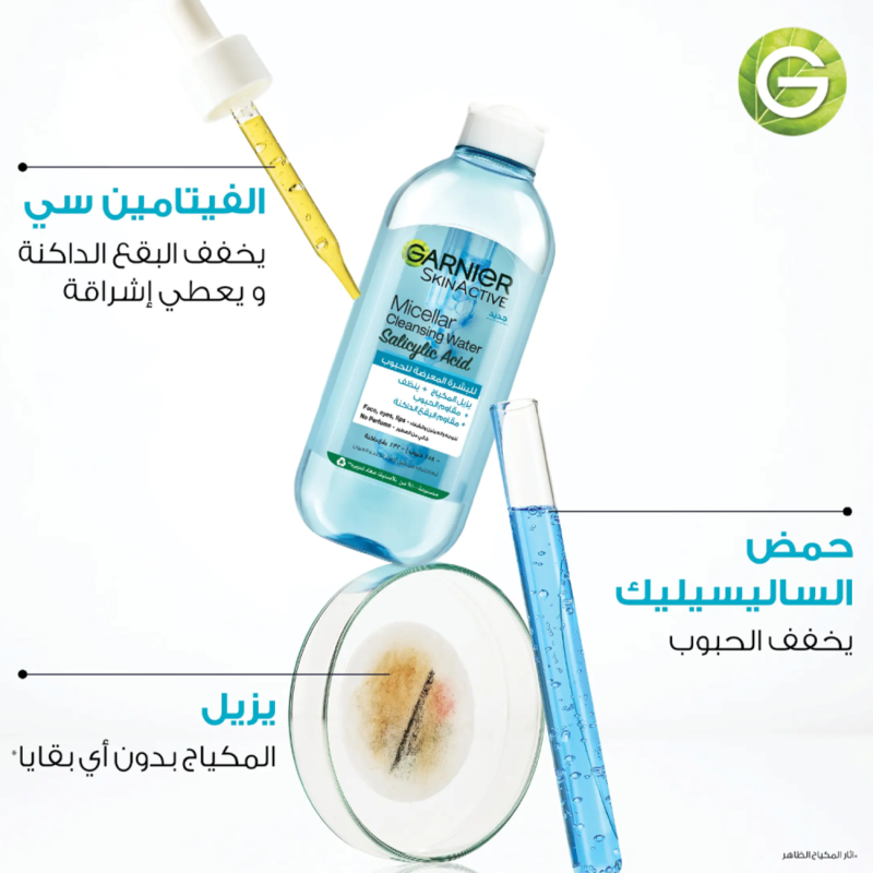 غارنييه ماء ميسيلار سكين اكتيف منظف بحمض الساليسيليك - 400مل
