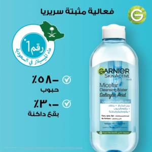 غارنييه ماء ميسيلار سكين اكتيف منظف بحمض الساليسيليك - 400مل