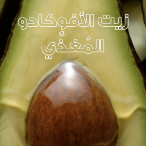 غارنييه بلسم الترا دو مغذي بزيت الافوكادو وزبدة الشيا - 360مل