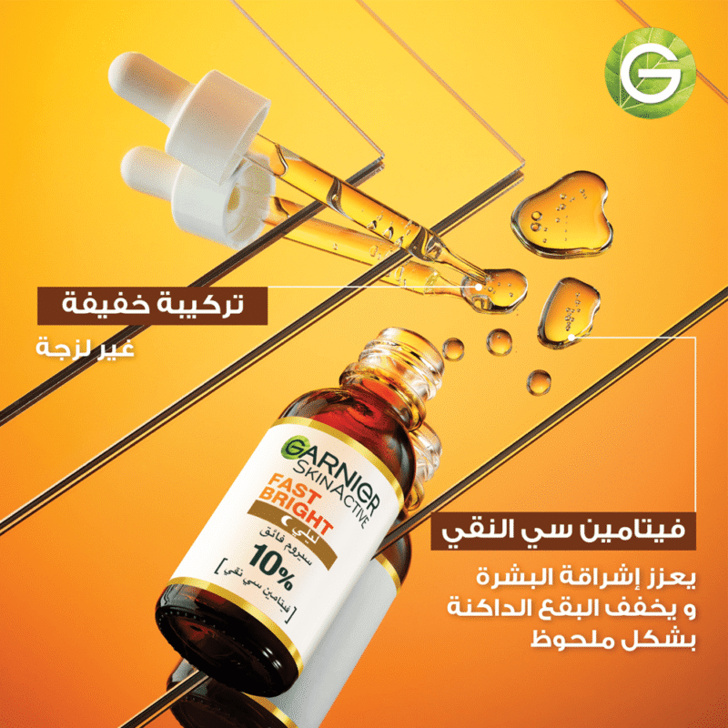 غارنييه سيروم ليلي للوجه سكين اكتيف إشراقة سريعة مع فيتامين سي - 30مل