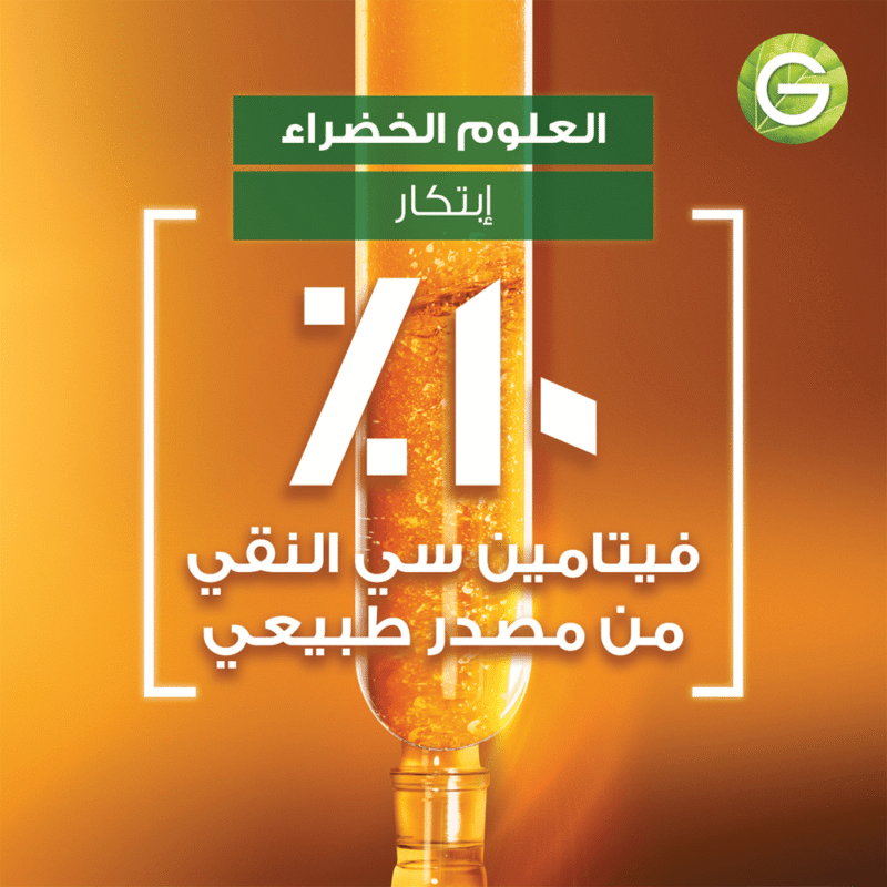 غارنييه سيروم ليلي للوجه سكين اكتيف إشراقة سريعة مع فيتامين سي - 30مل